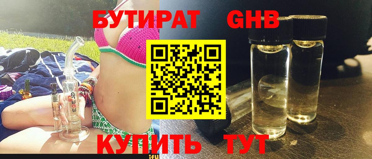 БУТИРАТ жидкий экстази  Вход с VPN  Орехово-Зуево 