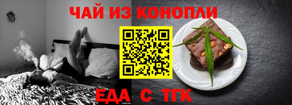 Печенье с ТГК марихуана  Вход с VPN  Орехово-Зуево 