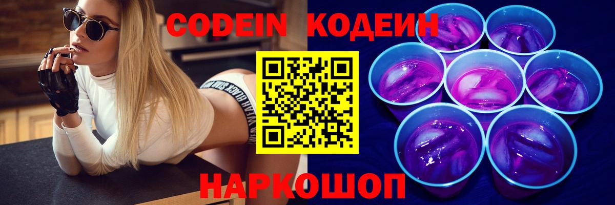 Кодеиновый сироп Lean Purple Drank Орехово-Зуево