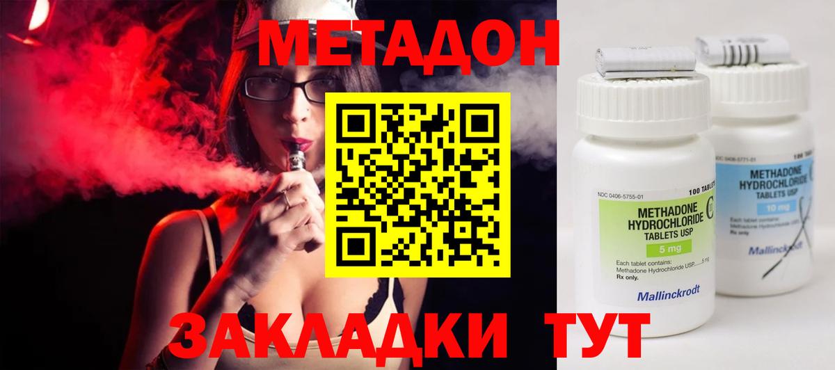 Орехово-Зуево  МЕТАДОН VHQ  Вход с VPN 