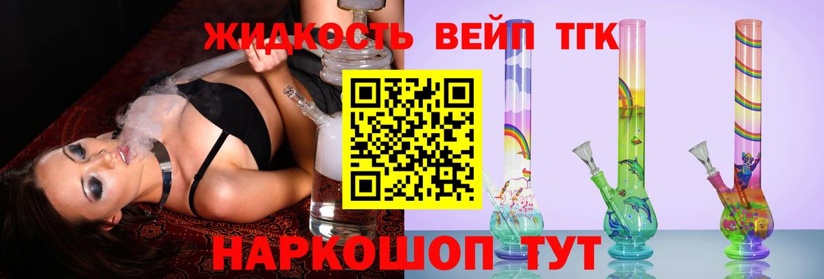 ТГК жижа Орехово-Зуево